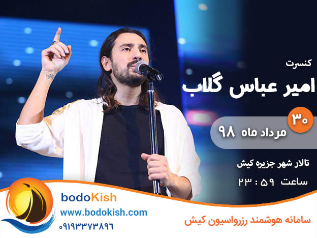 کنسرت امیر عباس گلاب 30 مرداد 98 کیش